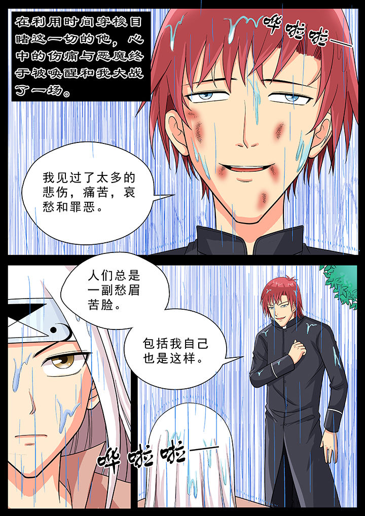 时间之刃游戏漫画,第23章：2图