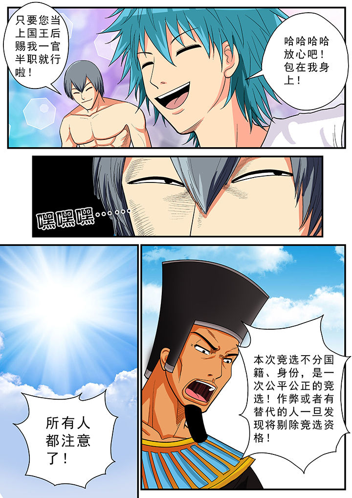 时间之刃介绍漫画,第33章：4图