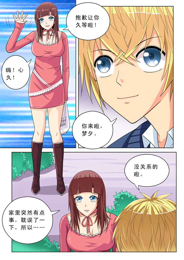 时间之刃漫画,第17章：2图