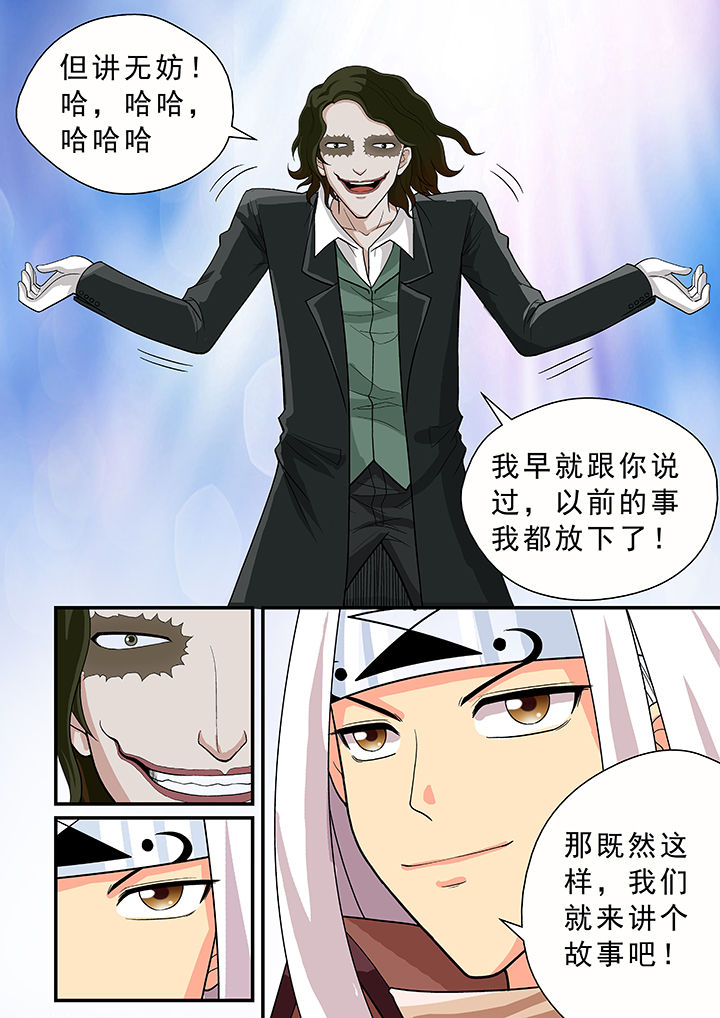时间之刃介绍漫画,第21章：2图