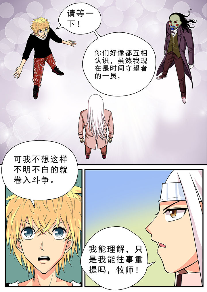 时间之刃介绍漫画,第21章：1图