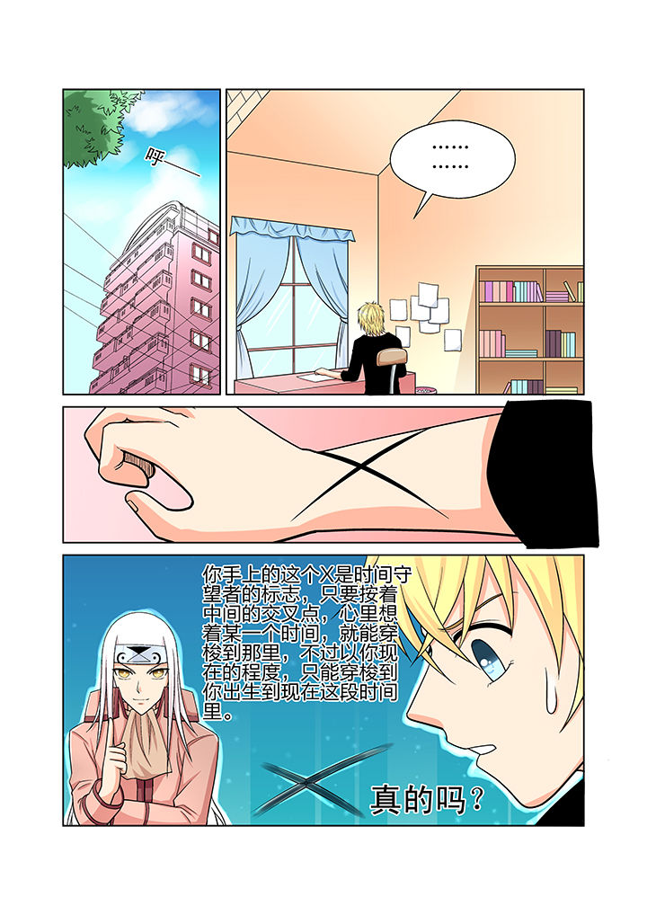 时间猎刃漫画,第6章：5图