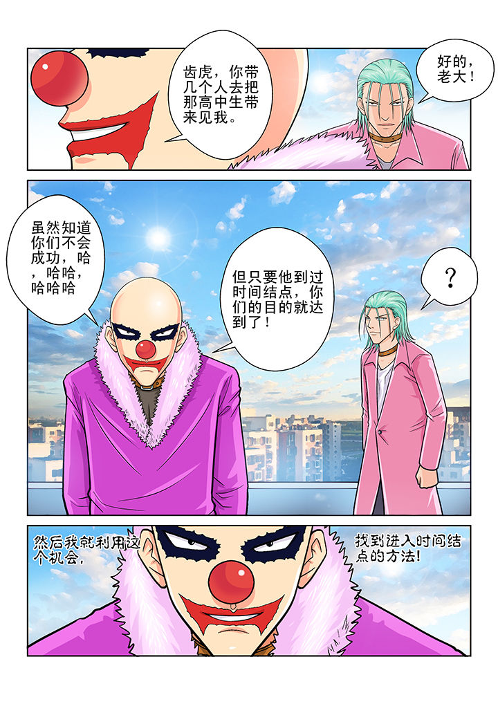时间之刃视频漫画,第7章：3图