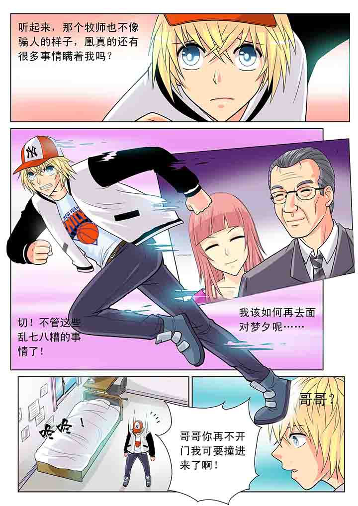 时间之刃介绍漫画,第15章：5图