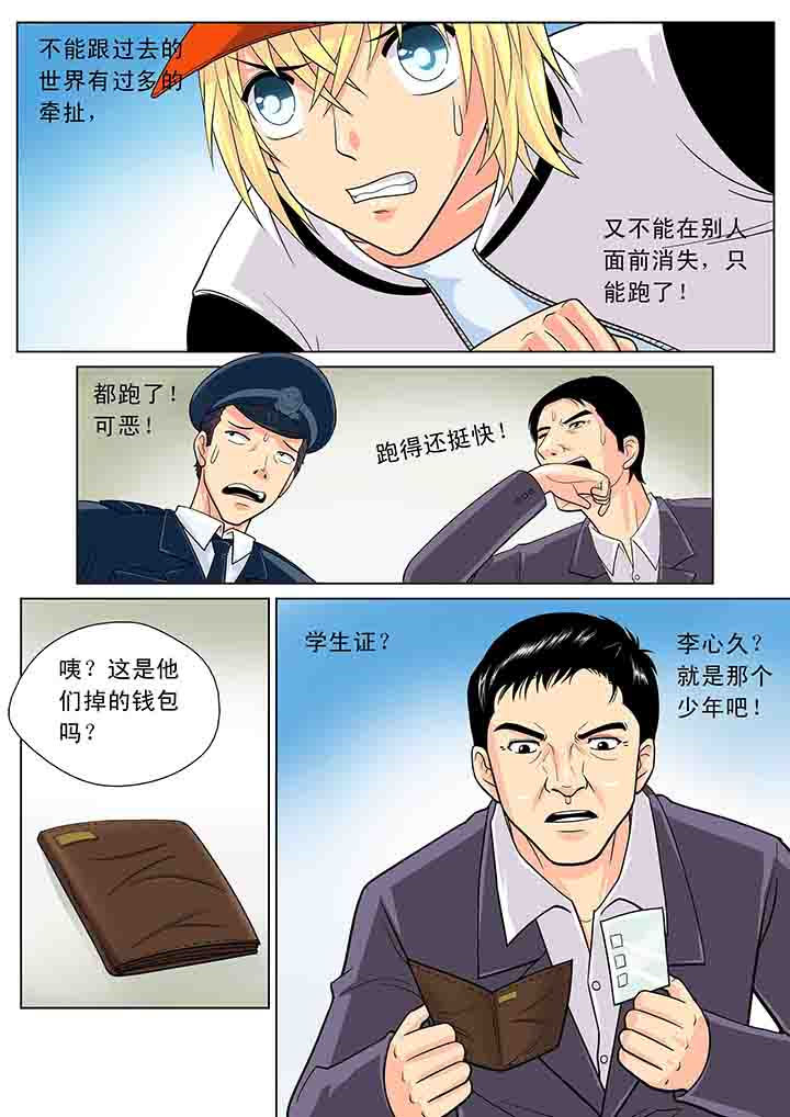 时间之刃介绍漫画,第15章：4图