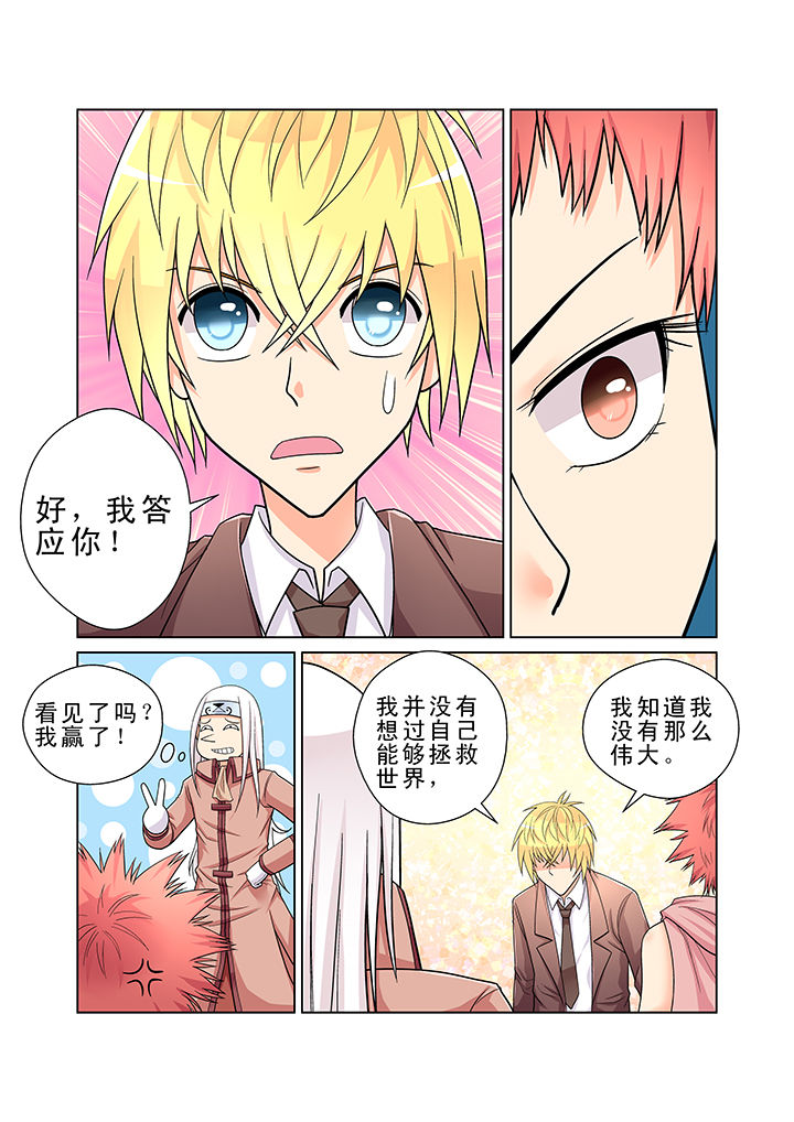 时间之刃视频漫画,第5章：4图