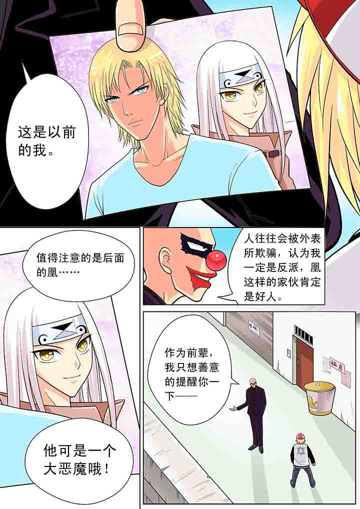 时间之刃介绍漫画,第15章：2图