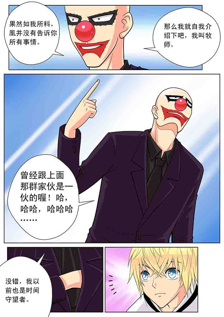 时间之刃介绍漫画,第15章：1图