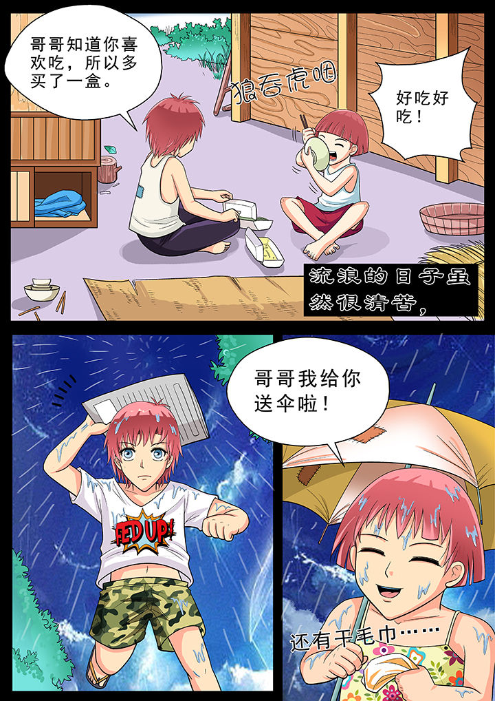 时间之刃介绍漫画,第21章：4图