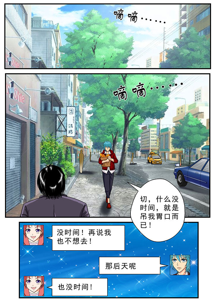 时光之刃游戏漫画,第28章：1图