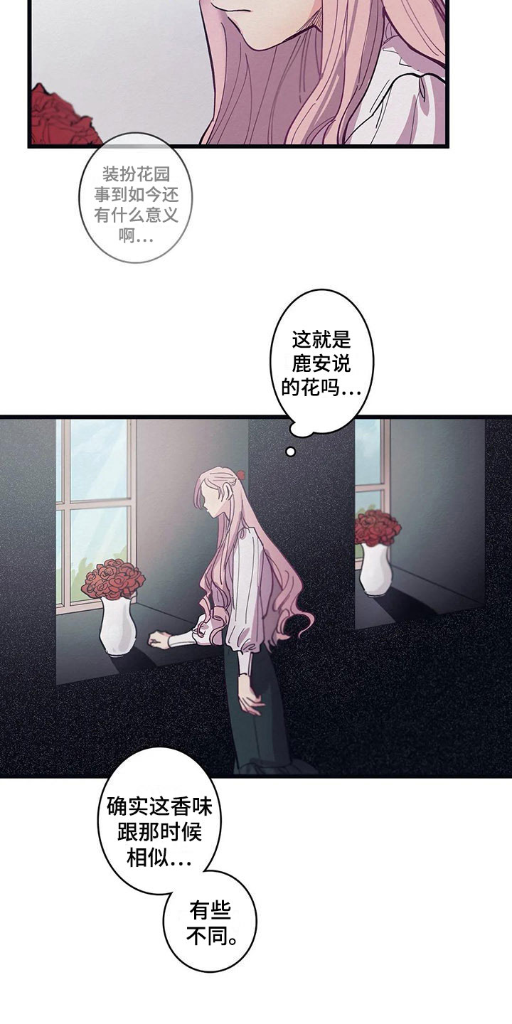 大小姐在餐厅当服务员的电视剧漫画,第13章：花香（第一季完结）3图