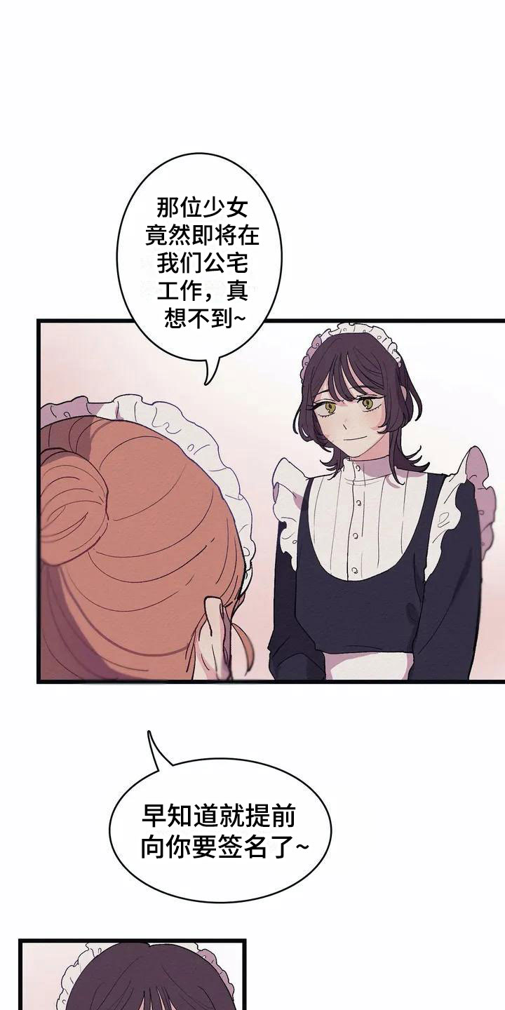 大小姐在餐厅当服务员的电视剧漫画,第1章：高级食材4图