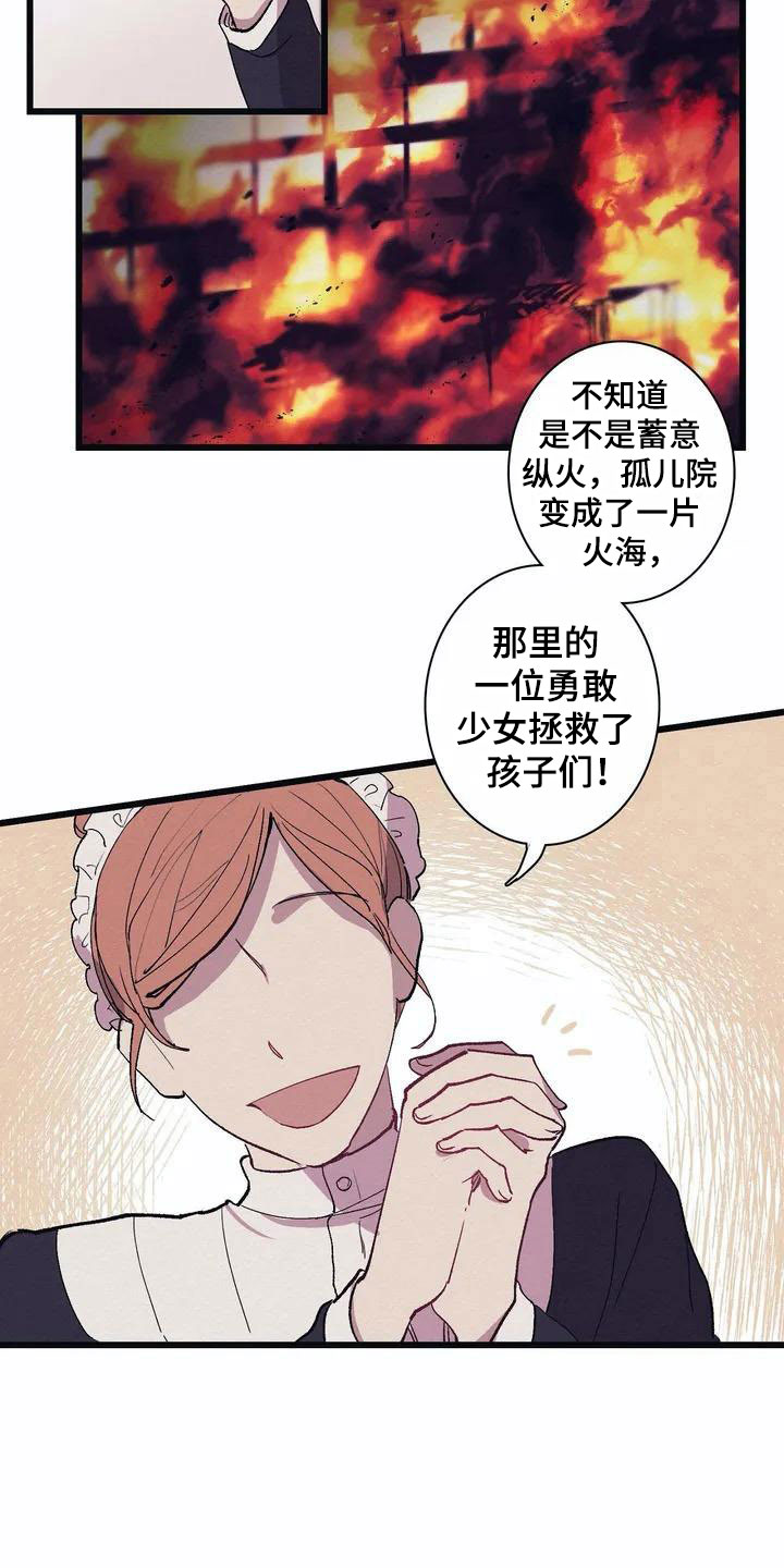 大小姐在餐厅当服务员的电视剧漫画,第1章：高级食材3图
