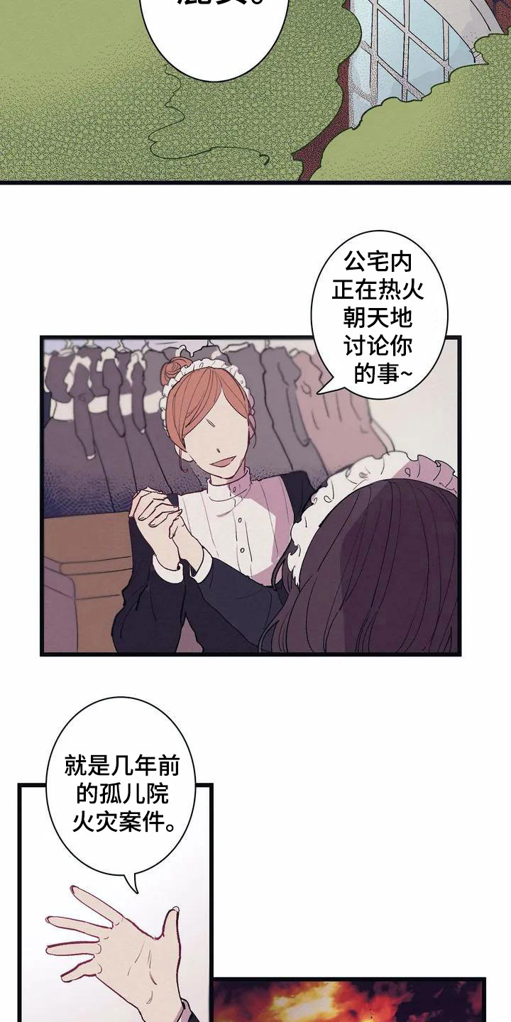 大小姐在餐厅当服务员的电视剧漫画,第1章：高级食材2图