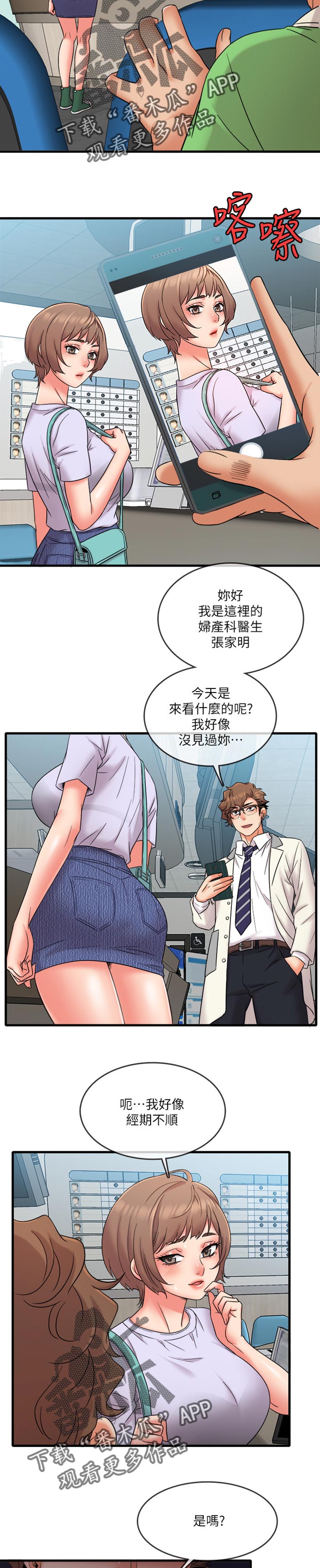 借助别人的力量成就自己漫画,第26章：我没有经验2图