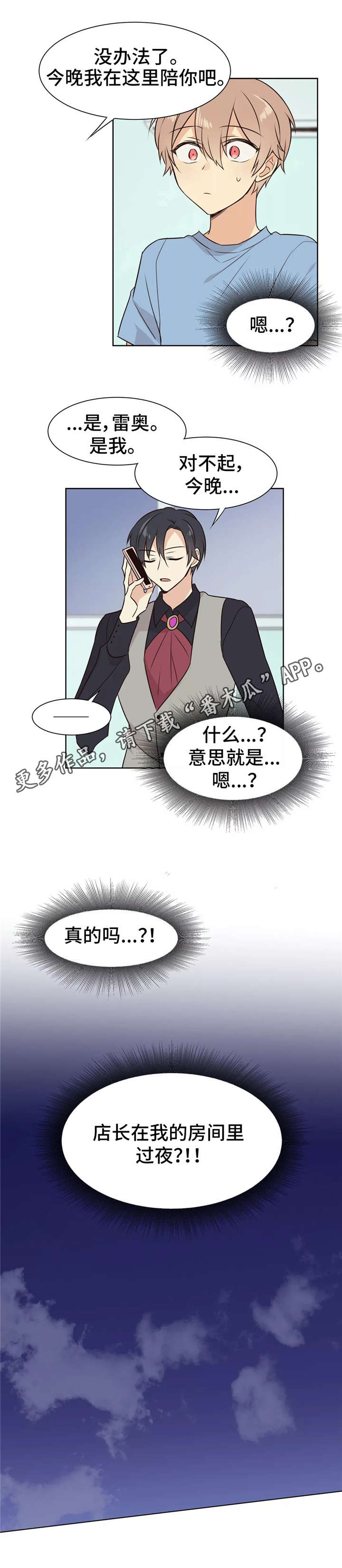 异界商店漫画,第12章：过夜4图