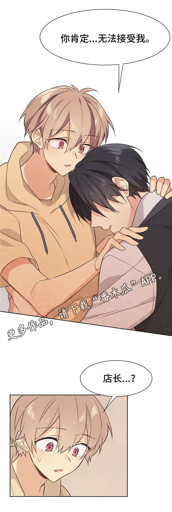 异界商店漫画,第27章：陌生的感觉4图
