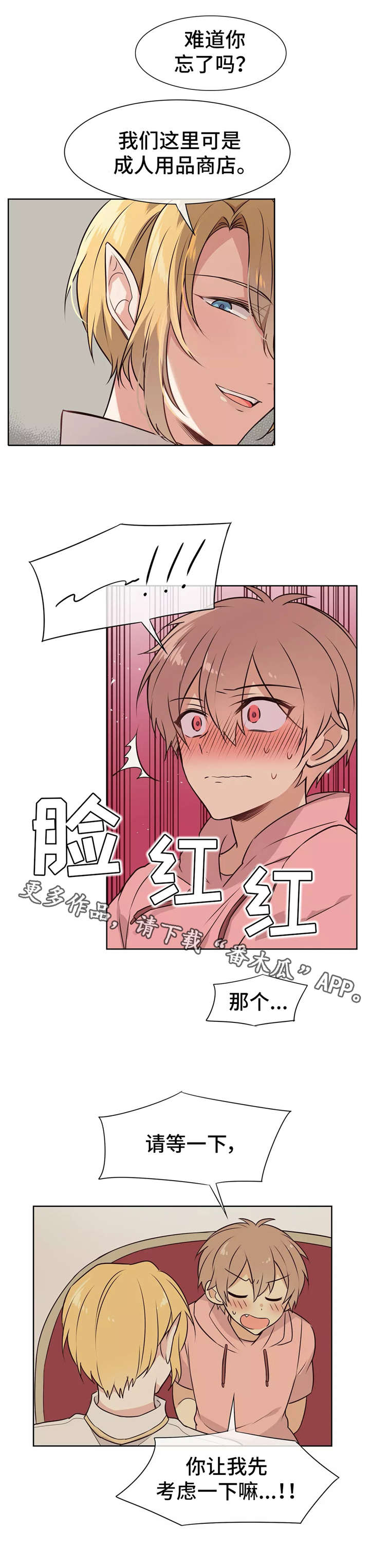 异界商店漫画,第15章：实验2图