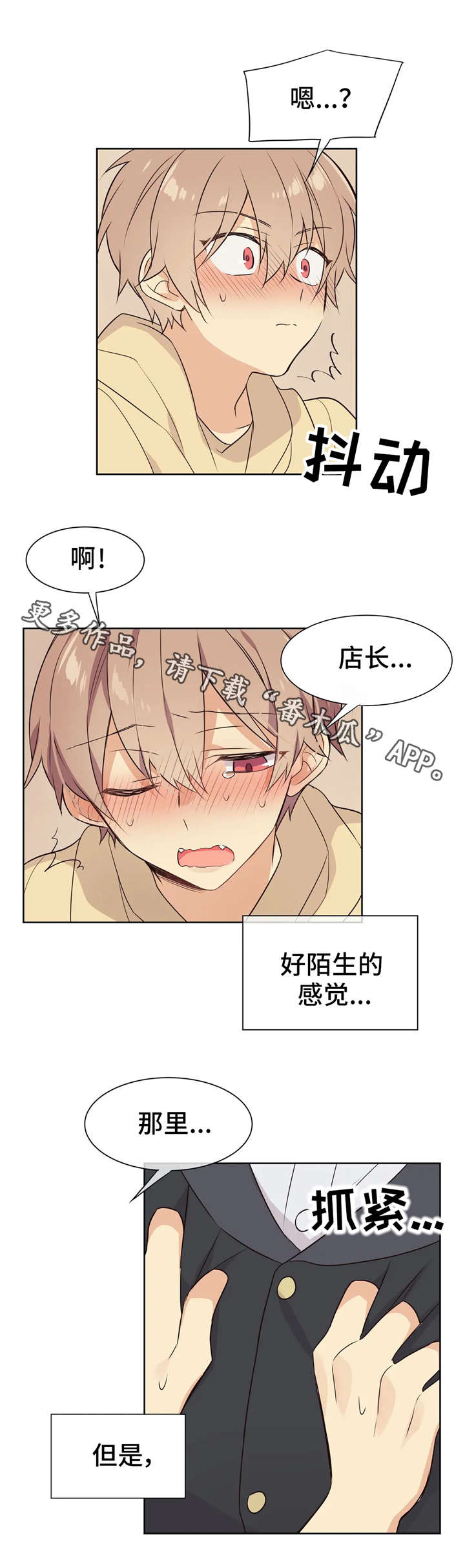 异界商店漫画,第27章：陌生的感觉5图
