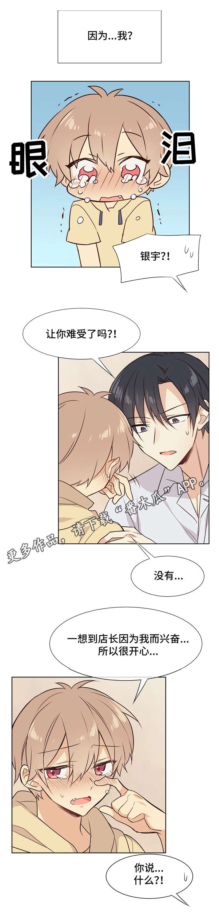 异界之旅漫画,第28章：准备好了5图
