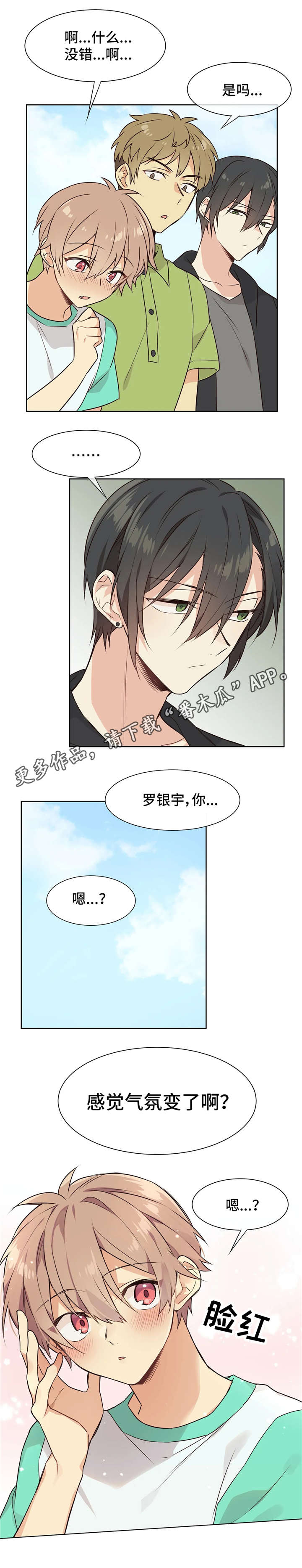 异界商店漫画,第30章：气氛变了4图