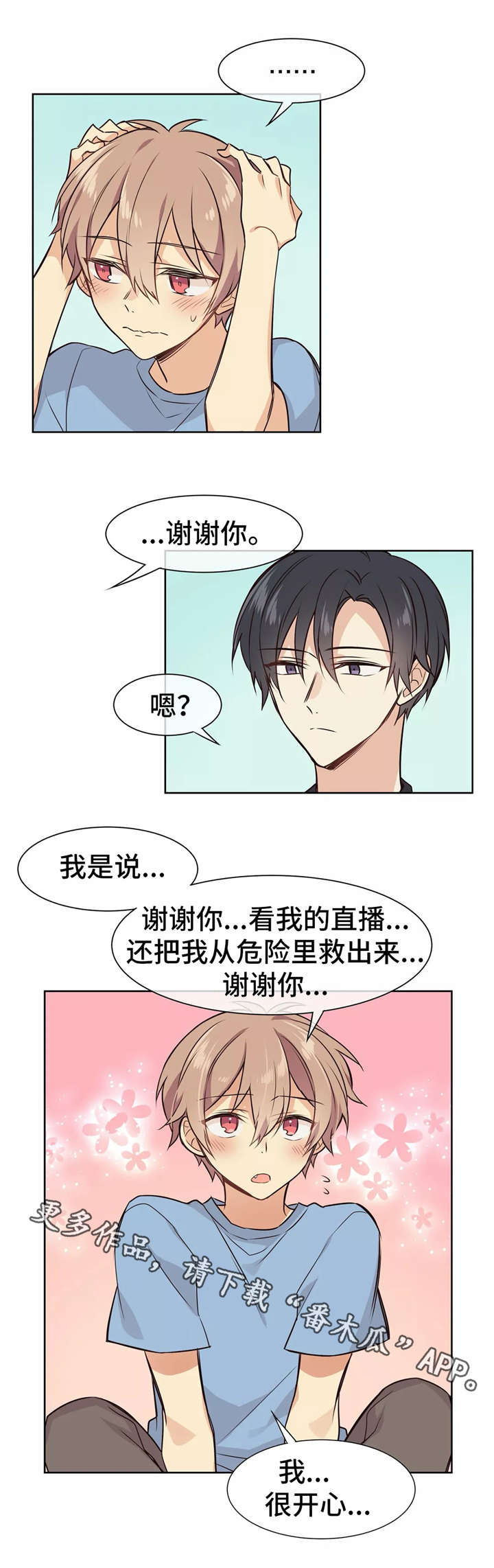 异界商店漫画,第12章：过夜1图
