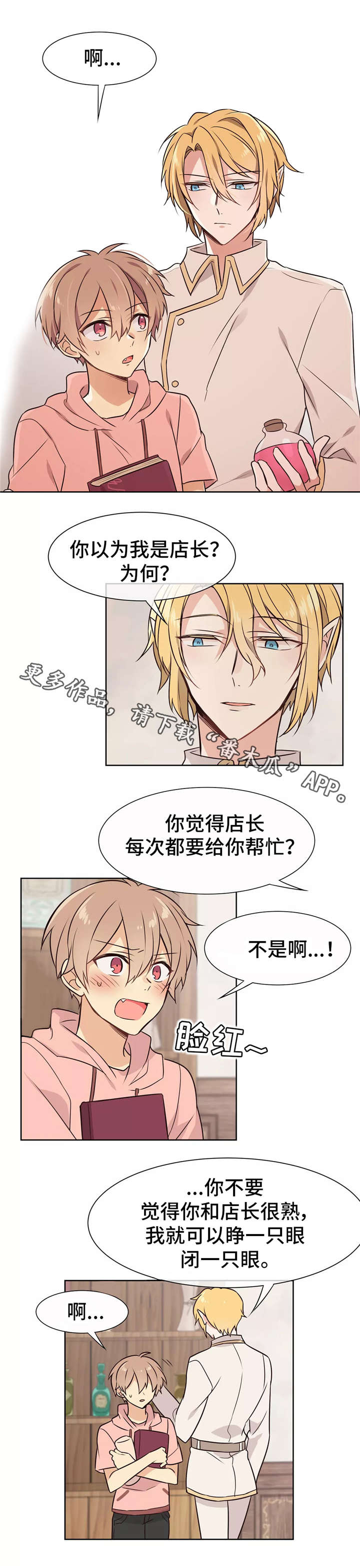异界商店漫画,第14章：激将法3图