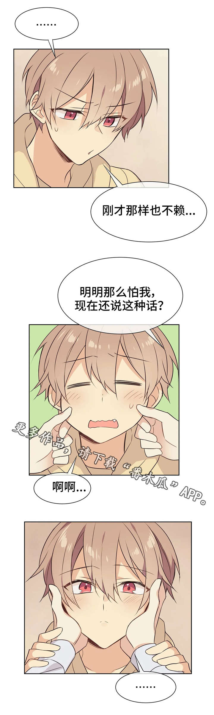异界商店漫画,第27章：陌生的感觉1图