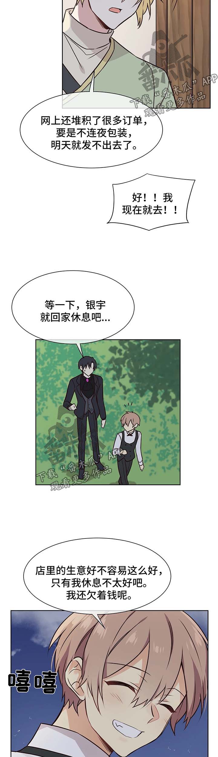 山海经异界商店漫画,第57章：一起做事5图