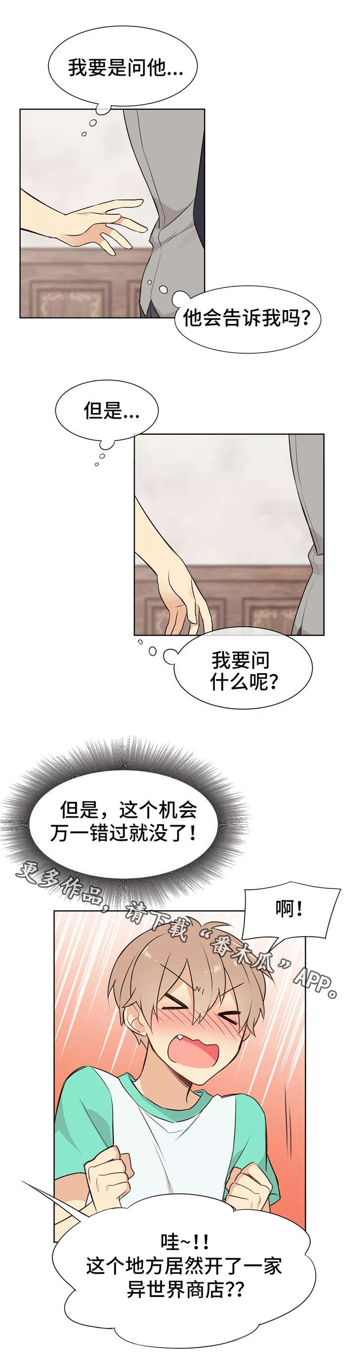 山海经异界商店漫画,第19章：笨手笨脚1图