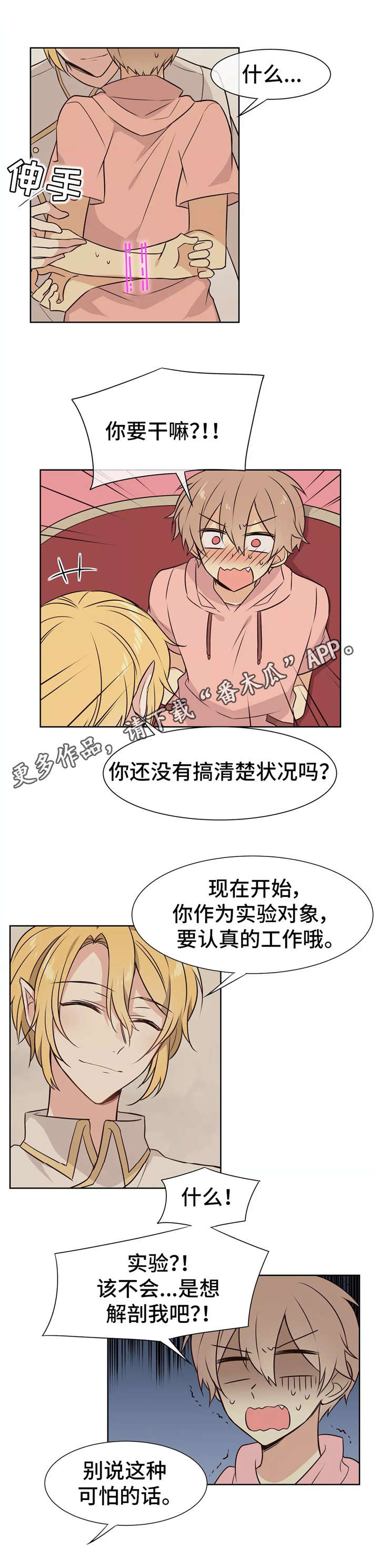 异界商店漫画,第15章：实验1图