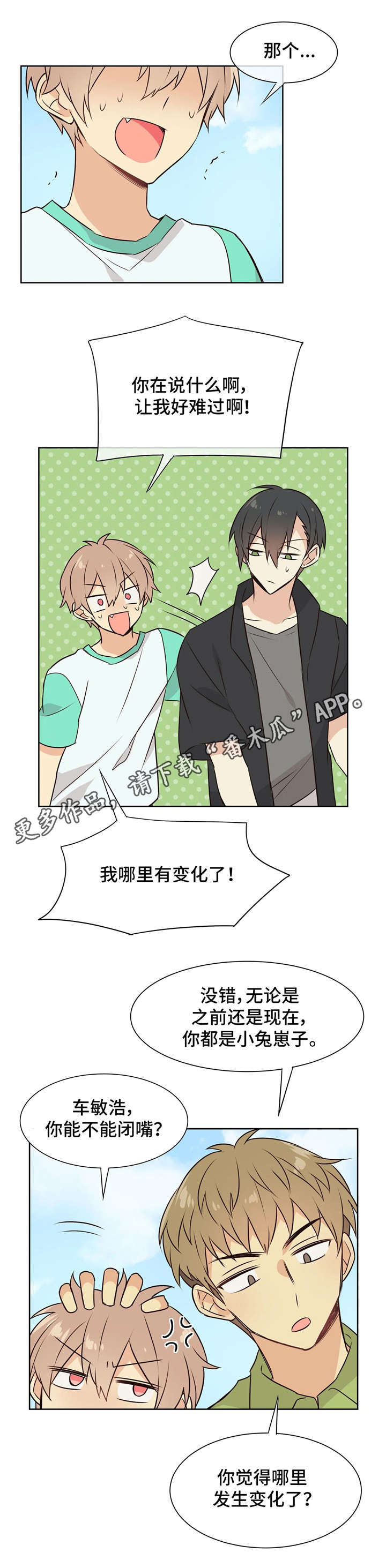 异界商店漫画,第30章：气氛变了5图