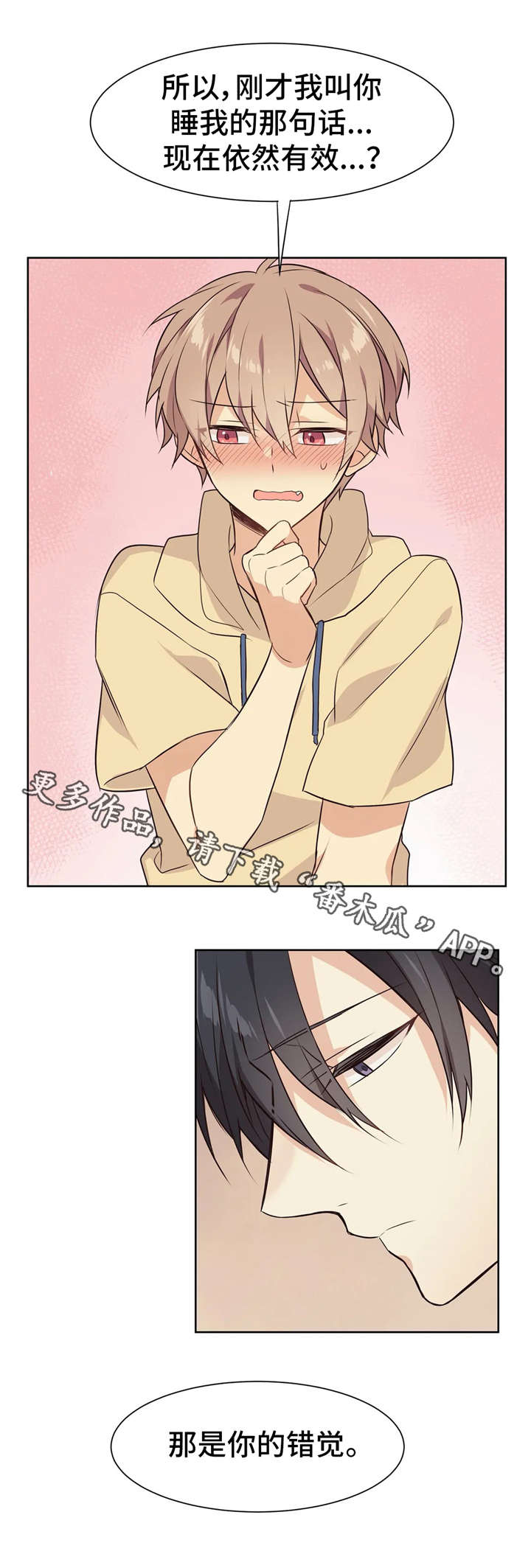 异界商店漫画,第27章：陌生的感觉3图