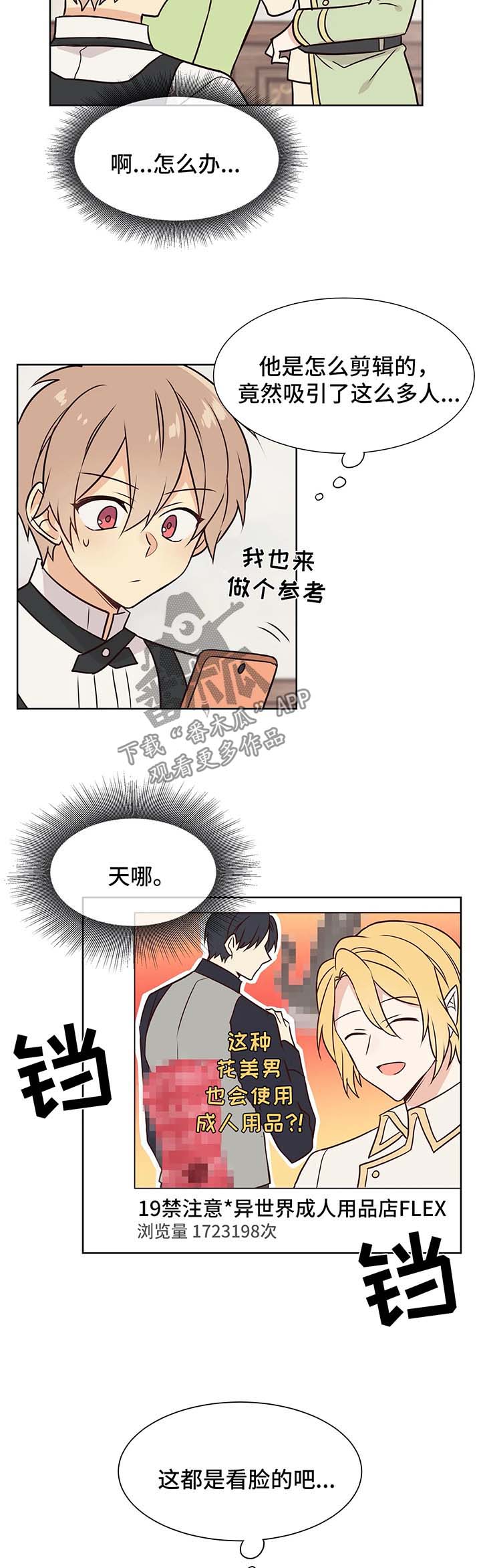 山海经异界商店漫画,第57章：一起做事2图