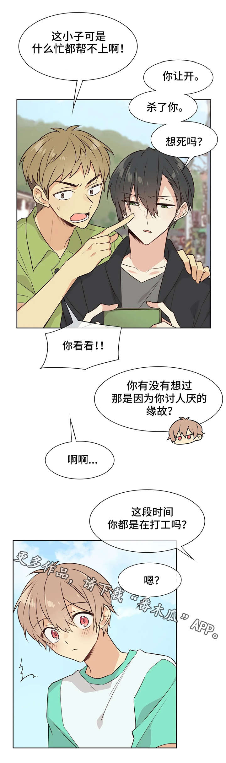 异界商店漫画,第30章：气氛变了3图