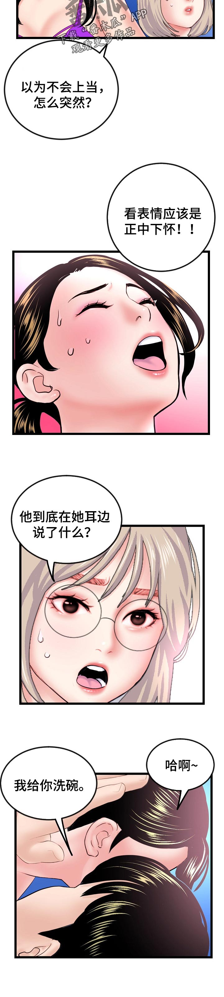 第107章：最后一决胜负4