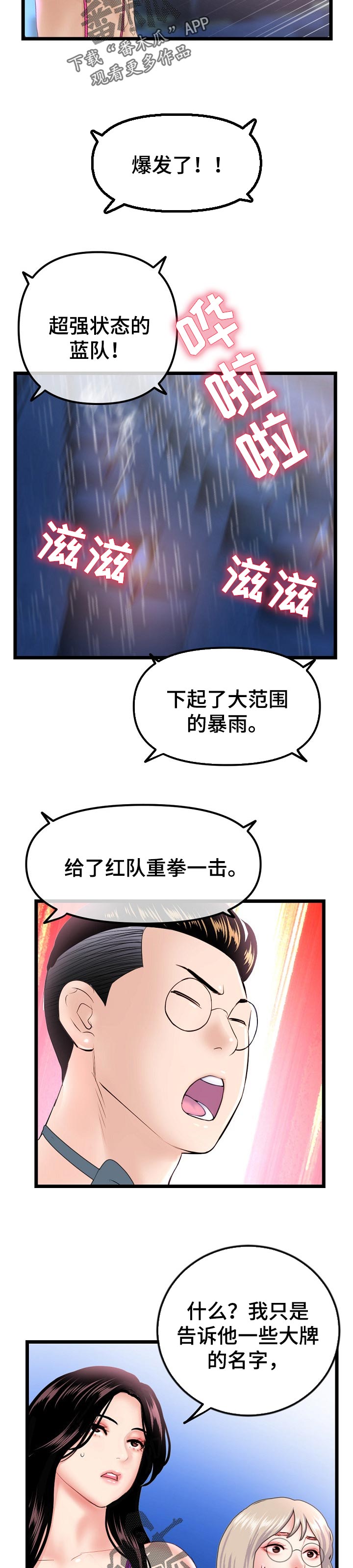 第107章：最后一决胜负3