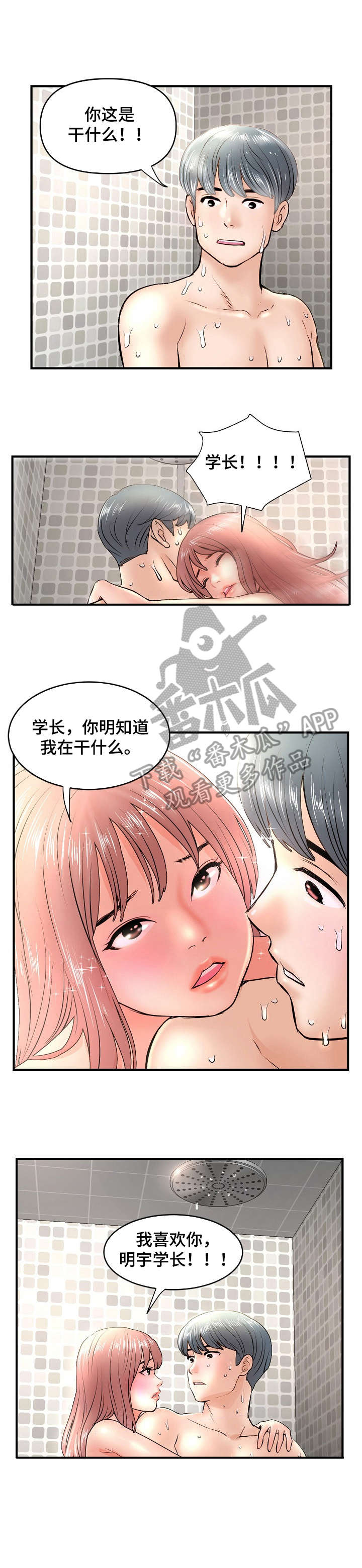 深夜发朋友圈的句子漫画,第11章：道歉5图