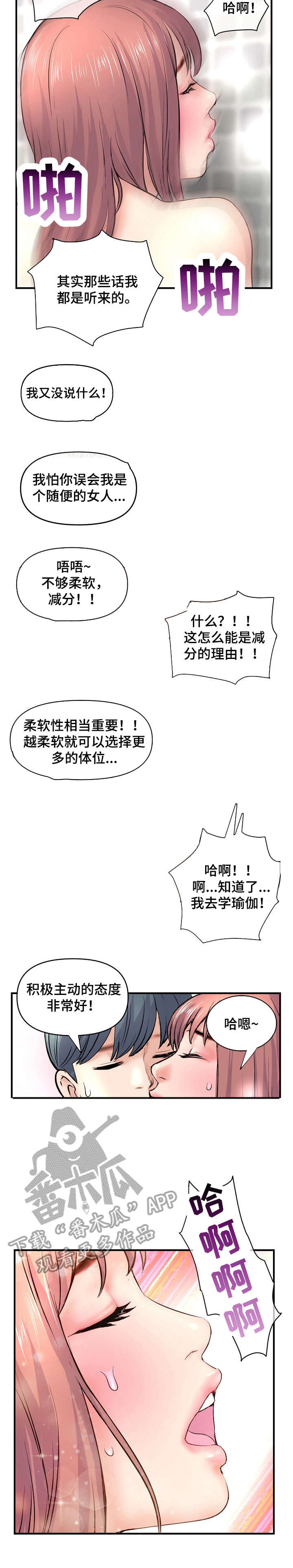 深夜网吧漫画,第12章：骂2图