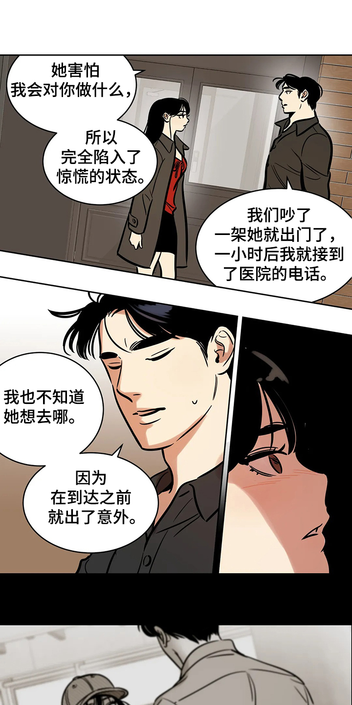 鸠占鹊巢漫画,第71章：【第二季】因为你3图