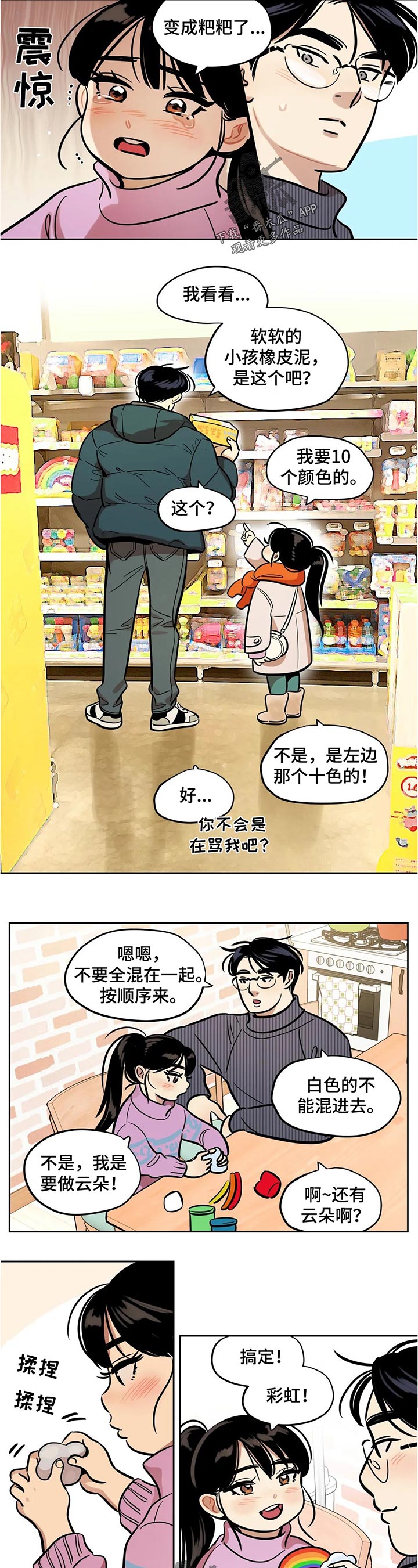 鸠占鹊巢:鹤立鸡群漫画,第48章：洗澡5图