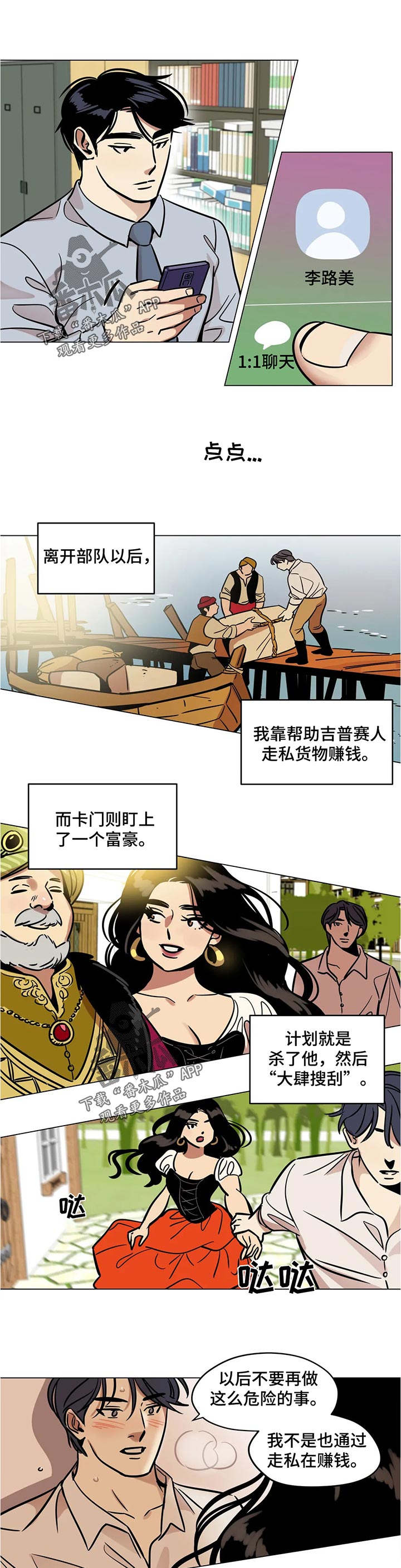 鸠占鹊巢电影未删减版漫画,第39章：猴子2图