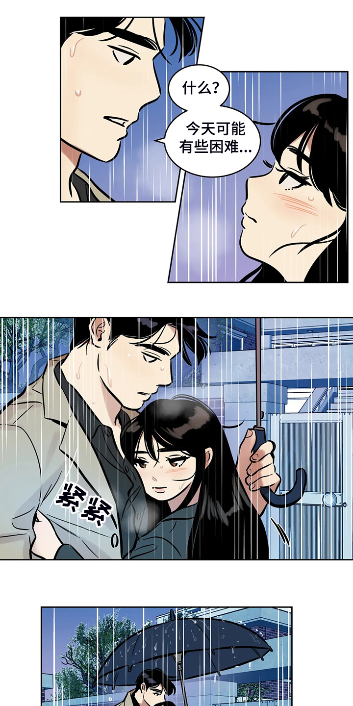 鸠占鹊巢漫画,第73章：【第二季】想去远方旅行5图