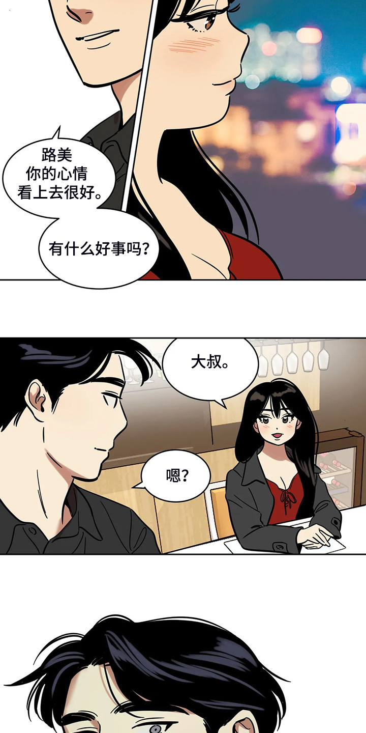 鸠占鹊巢:鹤立鸡群漫画,第67章：【第二季】我只是通知你4图
