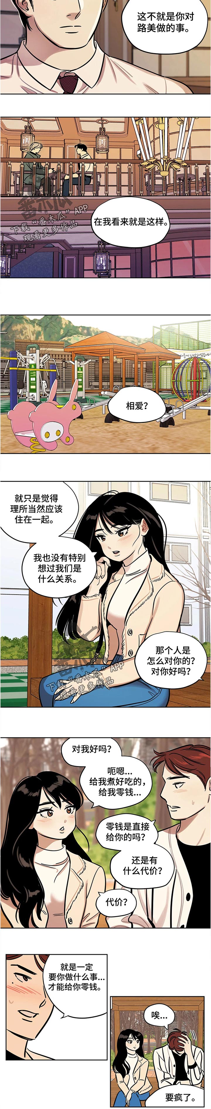 第62章：好奇3