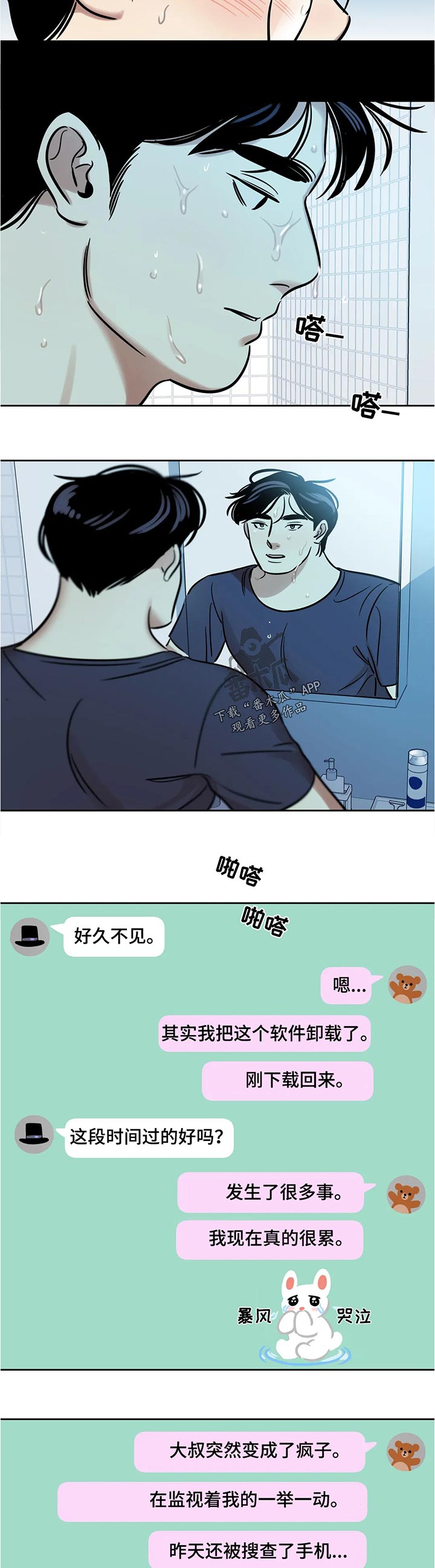 鸠占鹊巢40集免费观看漫画,第59章：不可思议5图