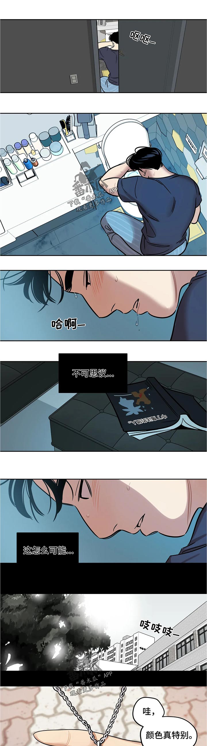 鸠占鹊巢40集免费观看漫画,第59章：不可思议1图