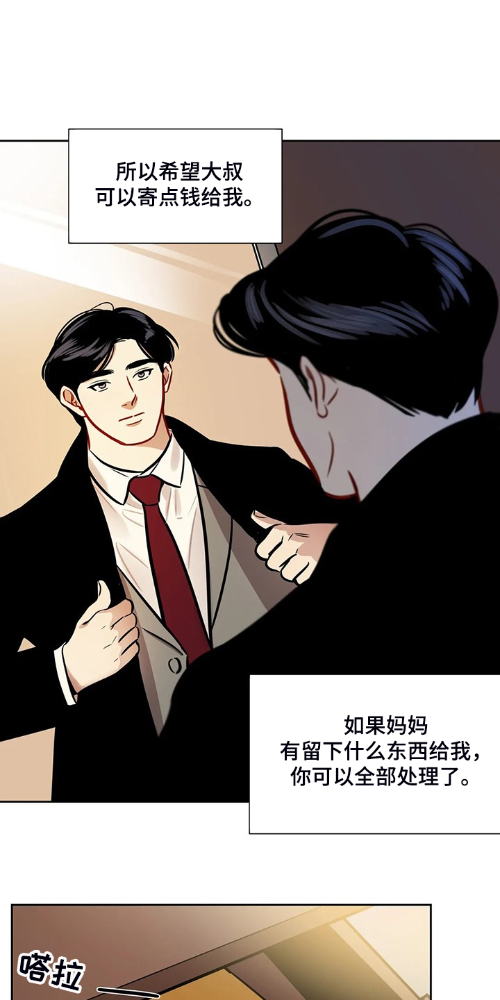 鸠占鹊巢的同义词漫画,第81章：【第二季】突然的联系4图