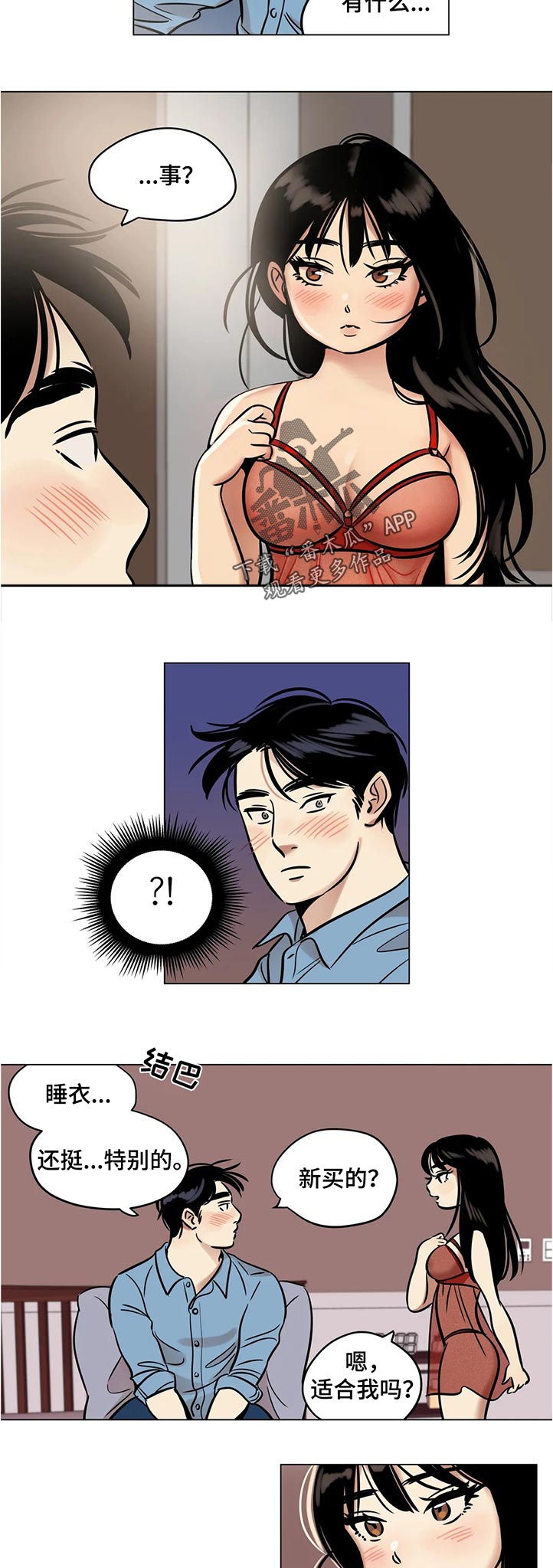 鸠占鹊巢电影未删减版漫画,第33章：欲求不满4图