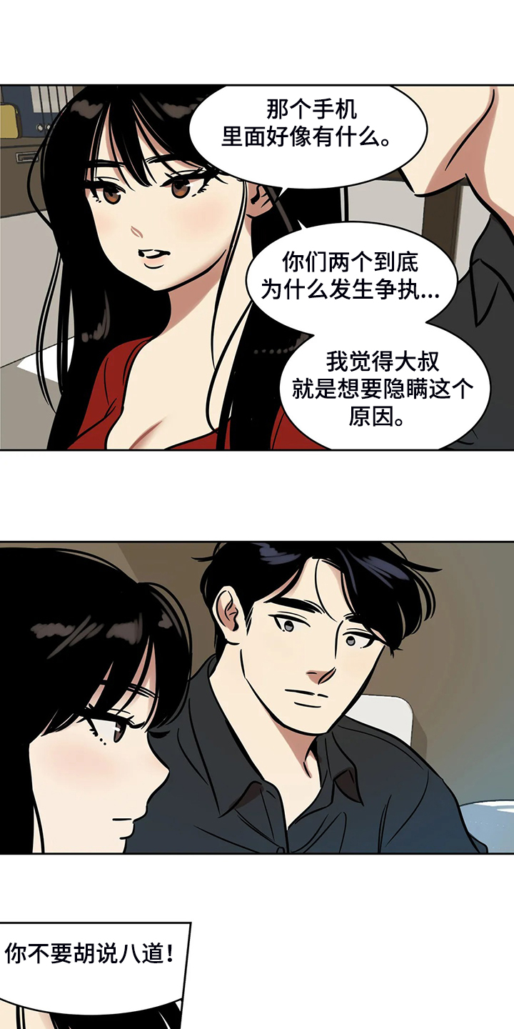 第70章：【第二季】多余的手机2